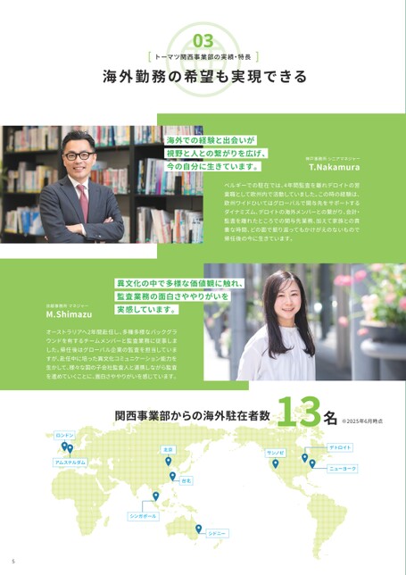 関西エリア 有限責任監査法人リクルートパンフレット 2021年度