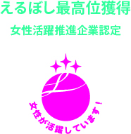 「えるぼし」マーク